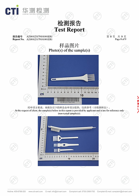 至細(xì)無塵食品級檢測報告 (二)